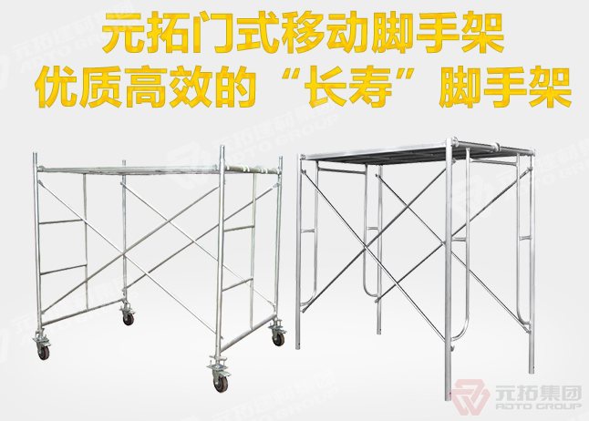 活动脚手架到底搭设多高合适?