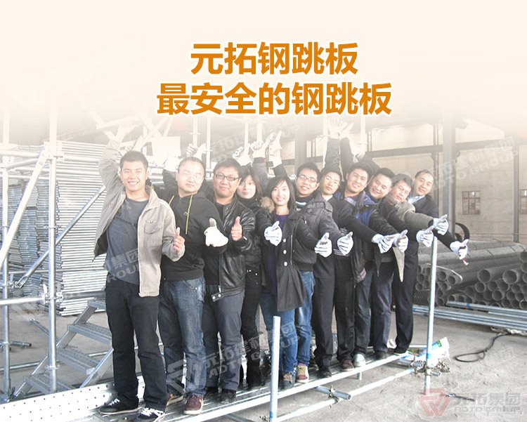 元拓建材集团建筑
镀锌冲孔挂钩钢跳板 加厚安全防滑踏板 ，最安全的建筑镀锌冲孔挂钩钢跳板 加厚安全防滑踏板 ！
