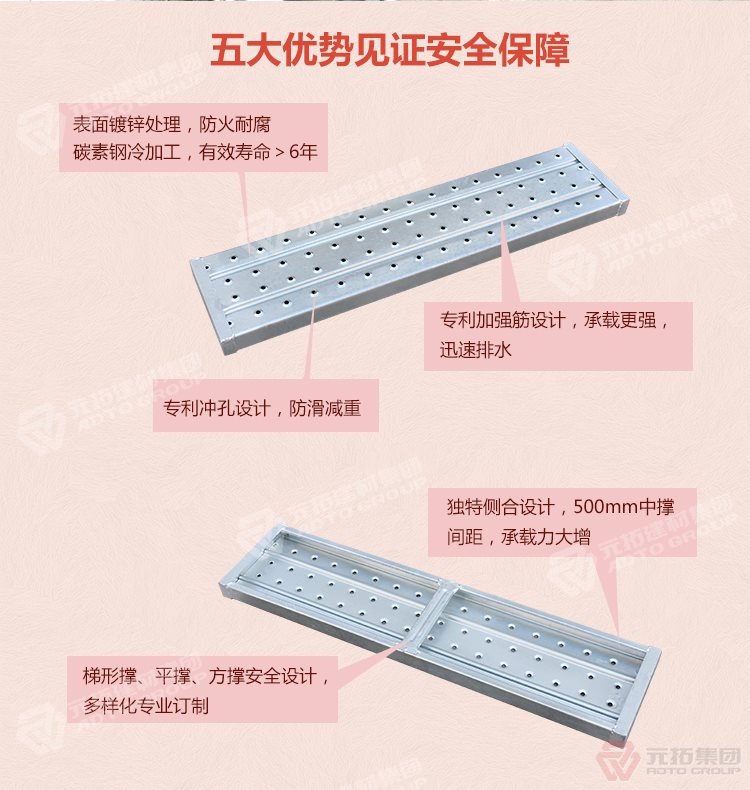 元拓建筑镀锌冲孔挂钩钢跳板 加厚安全防滑踏板 五大优势见证安全保障，
表面镀锌处理，防火耐腐，碳素钢冷加工，寿命大于6年，加强筋设计，专业冲孔，防滑设计，