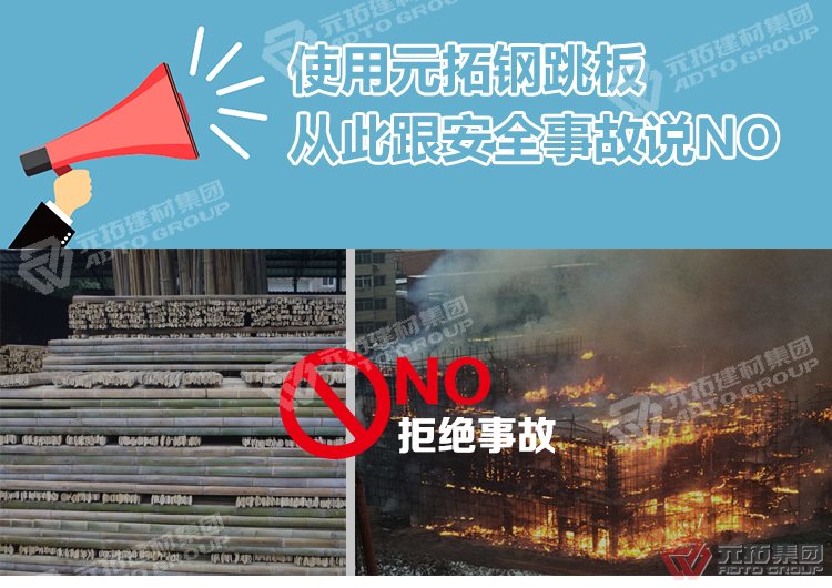 使用元拓建筑镀锌冲孔挂钩钢跳板 加厚安全防滑踏板 ，
从此跟安全事故说不！