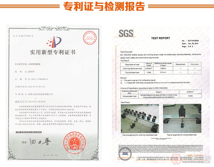 元拓建材集团建筑镀锌冲孔挂钩钢跳板 加厚安全防滑踏板 
专利证与质检报告
