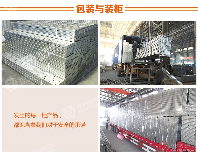 元拓建材集团建筑镀锌冲孔挂钩钢跳板 加厚安全防滑踏板 包装与
运输